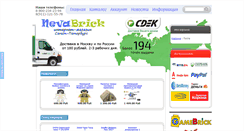 Desktop Screenshot of nevabrick.ru